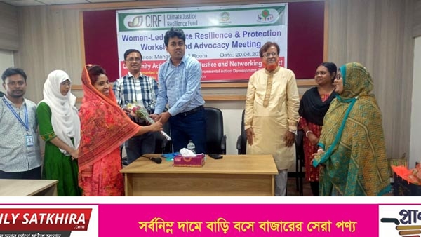 সাতক্ষীরায় জলবায়ু সহনশীলতায় নারী নেতৃত্বের ভূমিকা বিষয়ক দিনব্যাপী কর্মশালা