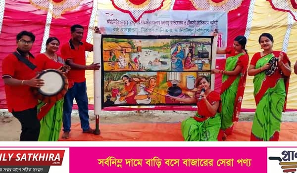 সাতক্ষীরায় বর্জ্য ব্যবস্থাপনা, নিরাপদ পানি এবং স্যানিটেশন নিশ্চিতে জনসচেতনতামূলক পটগান 