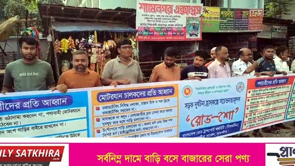 ঈদ উল আযহা উপলক্ষে সাতক্ষীরায় রোড শো, ও পরিবহণ কাউন্টারে মনিটারিং