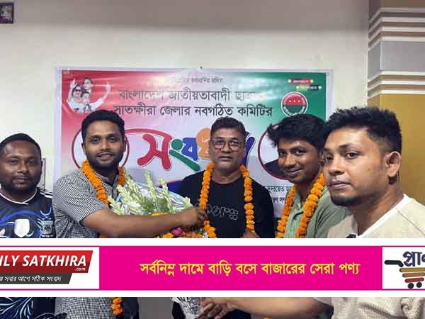 সাজিদ এন্টারপ্রাইজের পক্ষ থেকে জেলা ছাত্রদলের নবগঠিত কমিটিকে সংবর্ধনা