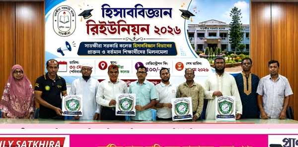 হিসাব বিজ্ঞান বিভাগের ৩০ মে রিইউনিয়নের লোগো উন্মোচন