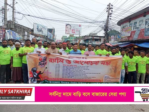 মে দিবস উপলক্ষে সদর উপজেলা ইমারত নির্মাণ টাইলস ও মোজাইক শ্রমিক ইউনিয়নের র‌্যালি