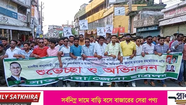 সাতক্ষীরা জেলা ছাত্রদলের নবগঠিত কমিটিকে স্বাগত জানিয়ে আনন্দ মিছিল