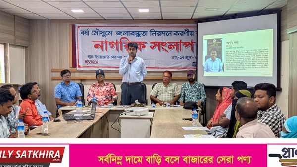 সাতক্ষীরায় নাগরিক সংলাপ: ‘আমরা আর ডুবতে চাই না, এখনই সম্ভাব্য জলাবদ্ধতা নিরসনের উদ্যোগ নিন’