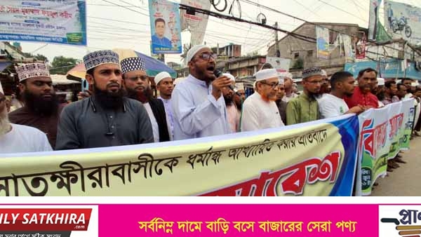 সাতক্ষীরাবাসীকে ধর্মান্ধ আখ্যা দেওয়ার অভিযোগ : ডিসির বিরুদ্ধে বিক্ষোভ সমাবেশ