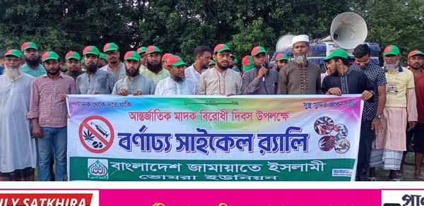 সাতক্ষীরায় মাদক বিরোধী সাইকেল র‌্যালি