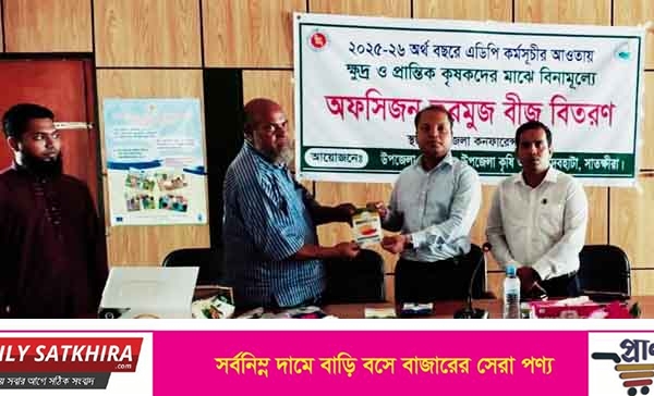 দেবহাটায় কৃষকদের মাঝে অপসিজন তরমুজ বীজ বিতরণ