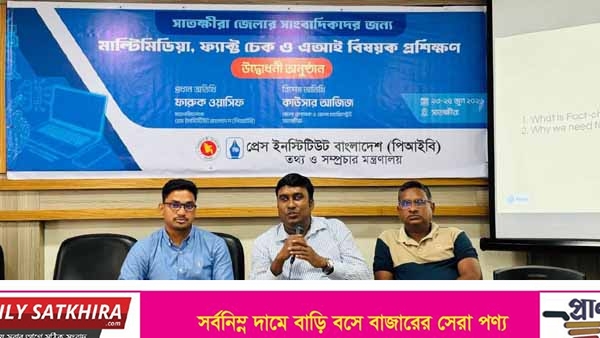 সাতক্ষীরায় সাংবাদিকদের নিয়ে পিআইবির তিনদিনব্যাপি প্রশিক্ষণ শুরু