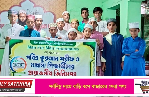 ম্যান ফর ম্যান ফাউন্ডেশনের মানবিক উদ্যোগে শিক্ষার্থীদের মুখে হাস 