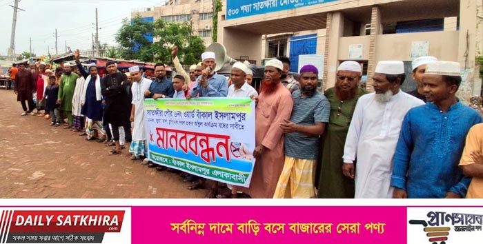 সাতক্ষীরা মেডিকেল কলেজের সামনে মাদক বিরোধী মানববন্ধন