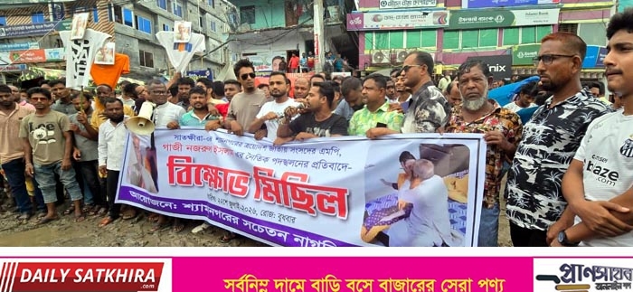সাতক্ষীরা-৪ আসনের এমপি জামায়াত নেতা গাজী নজরুল ইসলামকে অবাঞ্চিত ঘোষনা