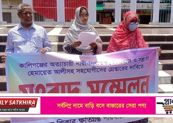 কালিগঞ্জে হেমায়েত বাহিনীর বিরুদ্ধে কর্মজীবী নারীকে ধর্ষনচেষ্টাসহ বিস্তর অভিযোগ