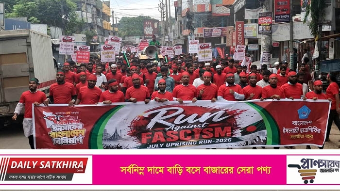 জুলাই গণঅভ্যুত্থানের দ্বিতীয় বর্ষে সাতক্ষীরায় ছাত্রশিবিরের ম্যারাথন র‌্যালি
