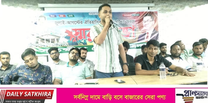 গণঅভ্যুত্থান স্মরণে সাতক্ষীরা জেলা ছাত্রদলের স্মরণসভা