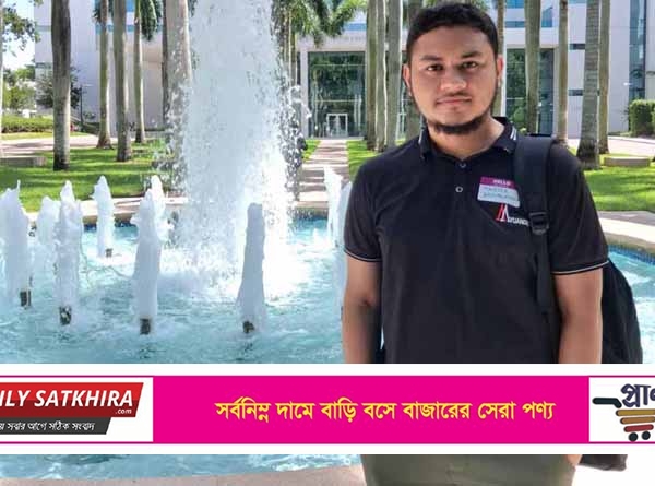 যুক্তরাষ্ট্রের শীর্ষস্থানীয় ইউনিভার্সিটি অব মায়ামিতে পিএইচডি ও ফুল ফান্ডেড স্কলারশিপ অর্জন করল সাতক্ষীরার শিহাব