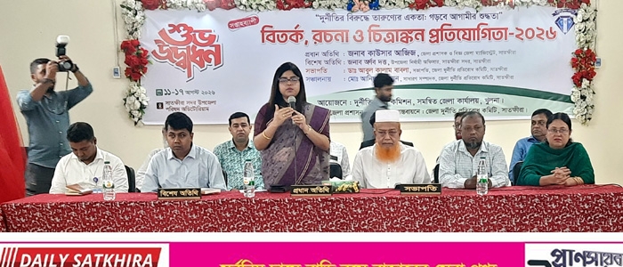 সাতক্ষীরায় জেলা পর্যায়ে সপ্তাহ ব্যাপি দুর্নীতি প্রতিরোধ বিষয়ক বিতর্ক প্রতিযোগিতার উদ্বোধন