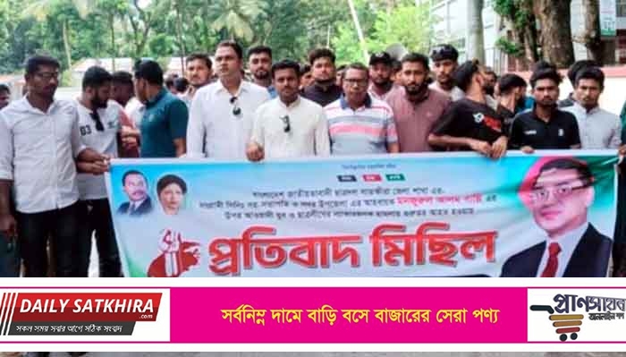 দেবহাটা উপজেলা ছাত্রদলের আয়োজনে মিছিল ও প্রতিবাদ সমাবেশ