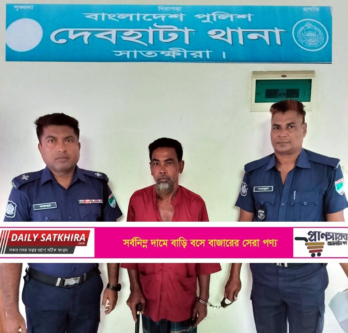 দেবহাটায় পুলিশের অভিযানে গাঁজাসহ ১ জন আটক : থানায় মামলা