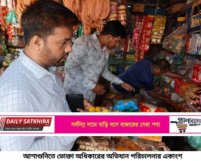 আশাশুনিতে ভোক্তা অধিকারের অভিযানে দুই দোকানে জরিমানা
