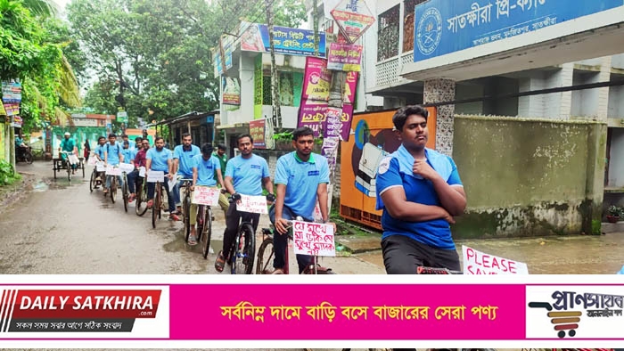 সাতক্ষীরায় পরিবেশ সুরক্ষায় সচেতনতা সৃষ্টিতে সাইকেল র‍্যালি