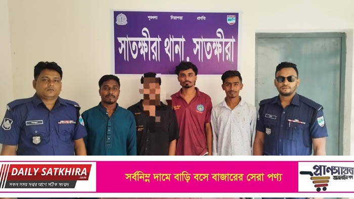সাতক্ষীরা সদর থানা পুলিশের অভিযানে নিষিদ্ধ ঘোষিত ছাত্রলীগের তিন নেতা গ্রেফতার