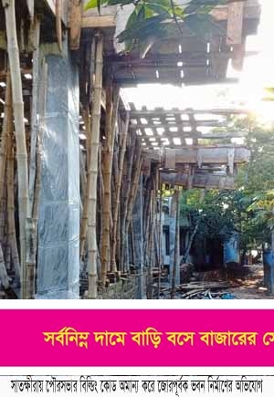 সাতক্ষীরায় পৌরসভার বিল্ডিং কোড অমান্য করে জোরপূর্বক ভবন নির্মাণের অভিযোগ