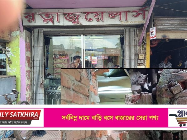 তালায় জুয়েলারি দোকানে দুর্ধর্ষ চুরি : ২৩ লাখ টাকার মালামাল লুটের দাবি