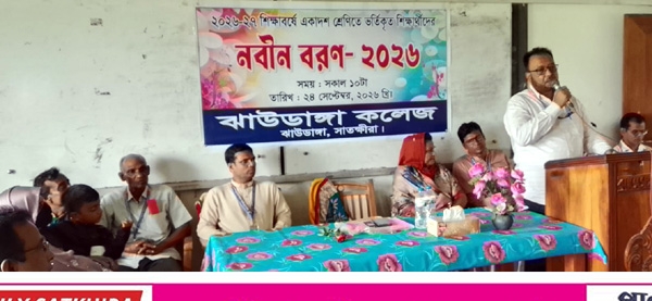 ঝাউডাঙ্গা কলেজে একাদশ শ্রেণির নবাগত শিক্ষার্থীদের নবীন বরণ