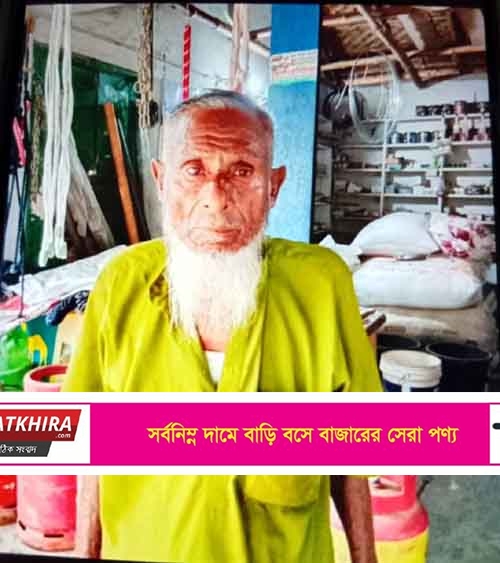 সাতক্ষীরায় ৯৬ বছরের বাকপ্রতিবন্ধী বৃদ্ধ নিখোঁজ