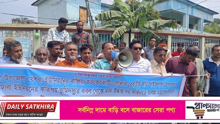 তালায় রেকর্ডীয় জমি উদ্ধারের দাবিতে মানববন্ধন