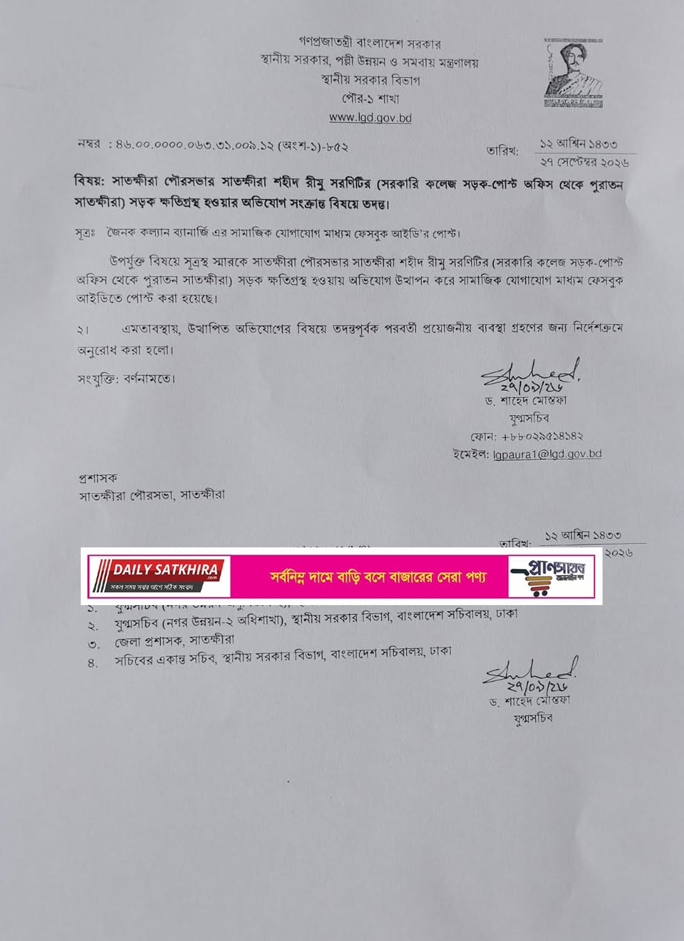 সাতক্ষীরায় ক্ষতিগ্রস্ত সড়ক নিয়ে কল্যাণ ব্যানার্জি’ ফেসবুক আইডির পোস্ট: ব্যবস্থা গ্রহণে মন্ত্রণালয়ের নির্দেশ