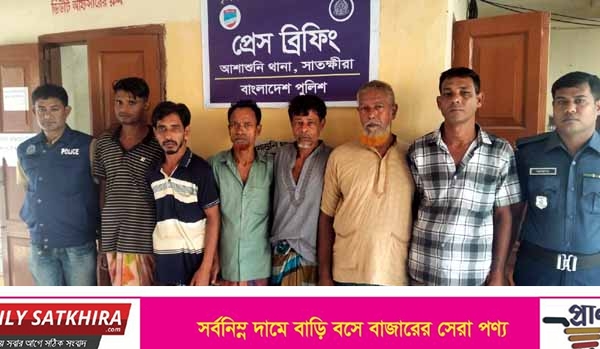 আশাশুনিতে ওসি জাহাঙ্গীর আরিফের নেতৃত্বে পুলিশের বিশেষ অভিযানে গ্রেফতার ৬