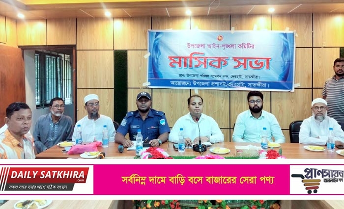 দেবহাটায় মাসিক আইনশৃঙ্খলা ও উন্নয়ন সমন্বয় সভা