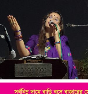 চৈতালী মুখার্জির কণ্ঠে কালজয়ী গানের মূর্ছনা, মুগ্ধ বিশ্বসাহিত্য কেন্দ্র