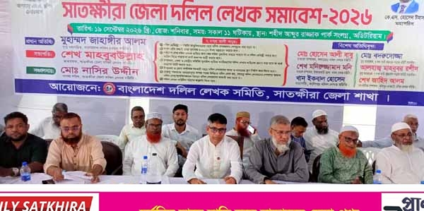 ৫ হাজার টাকা সম্মানিসহ ৭ দফা দাবিতে সাতক্ষীরায় দলিল লেখক সমিতির সমাবেশ