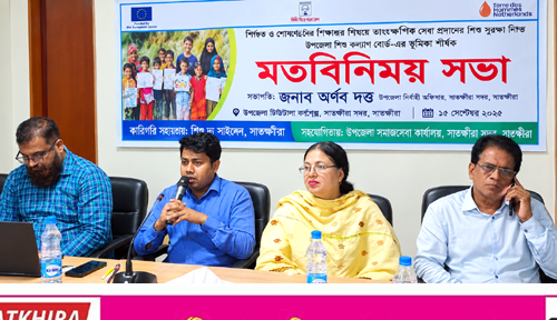 সাতক্ষীরায় শিশু সুরক্ষা নিশ্চিতে মতবিনিময় সভা