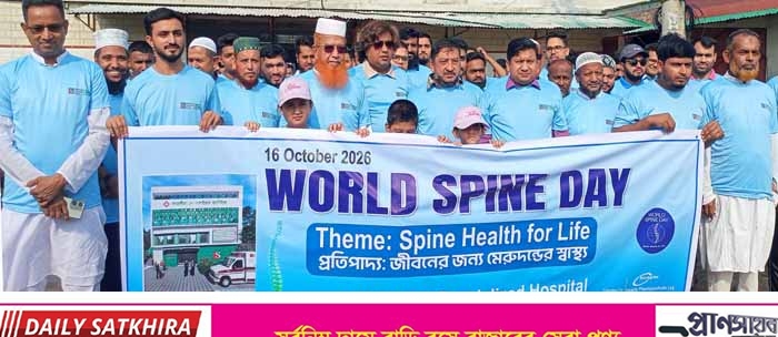 সাতক্ষীরায় নানা আয়োজনের মধ্য দিয়ে বিশ্ব মেরুদণ্ড দিবস উদযাপিত