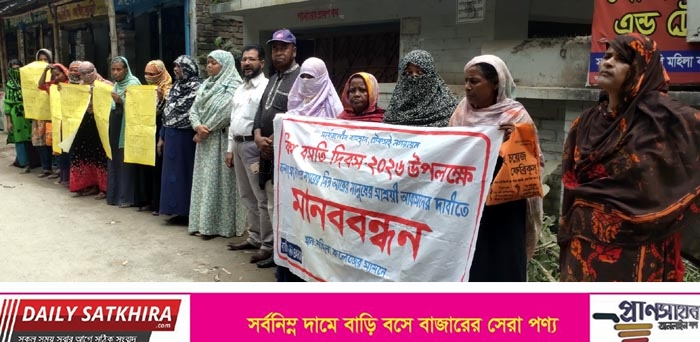 বিশ্ব বসতি দিবস উপলক্ষে মানববন্ধন: বস্তিবাসীর জন্য নিরাপদ ও জলবায়ু-সহনশীল আবাসন নিশ্চিতের দাবি 