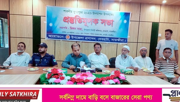 দেবহাটায় দুর্গাপূজা শান্তিপূর্ণ ও নির্বিঘ্নে উদযাপনে প্রশাসনের প্রস্তুতি সভা