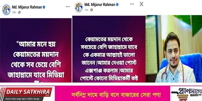 তালা উপজেলা স্বাস্থ্য কর্মকর্তার ফেসবুক পোস্ট ঘিরে বিতর্ক, নিন্দা সাংবাদিকদের